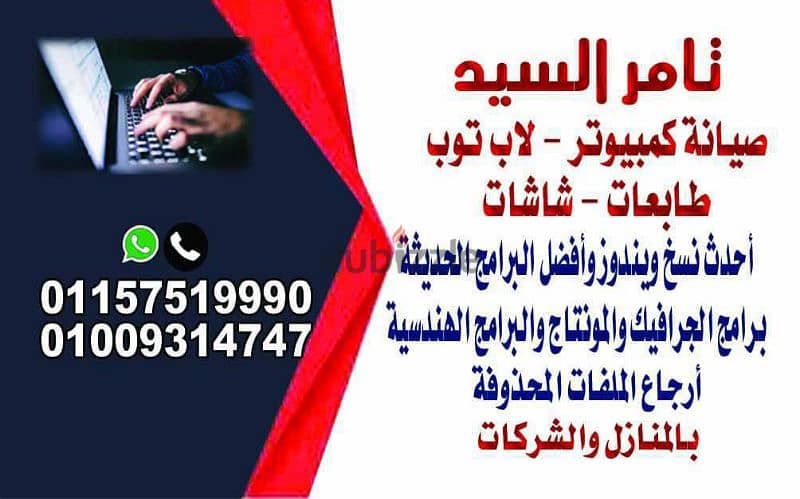 صيانة شاشات التلفزيون و الكمبيوتر و الاب توب و الطابعات 1