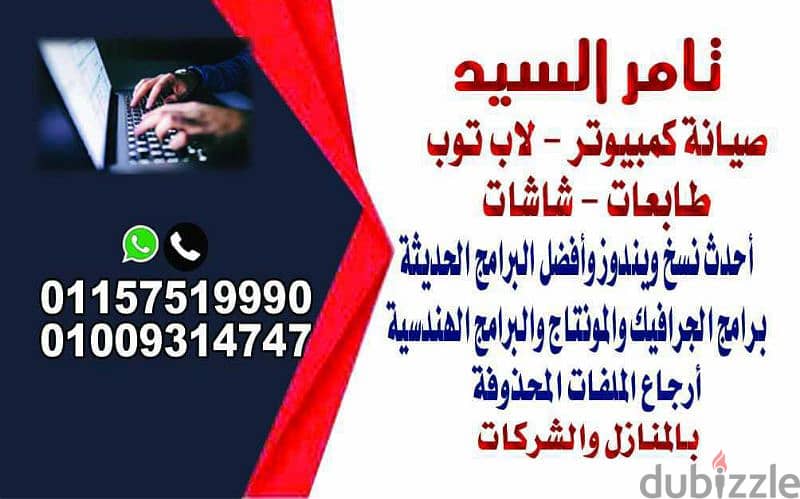 صيانة الكمبيوتر و لاب توب و شاشات و طابعات 1