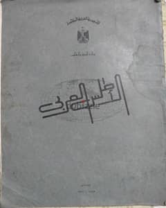 كتاب الاطلس العربى للخرائط