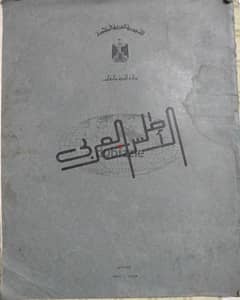 كتاب الاطلس العربى للخرائط 0