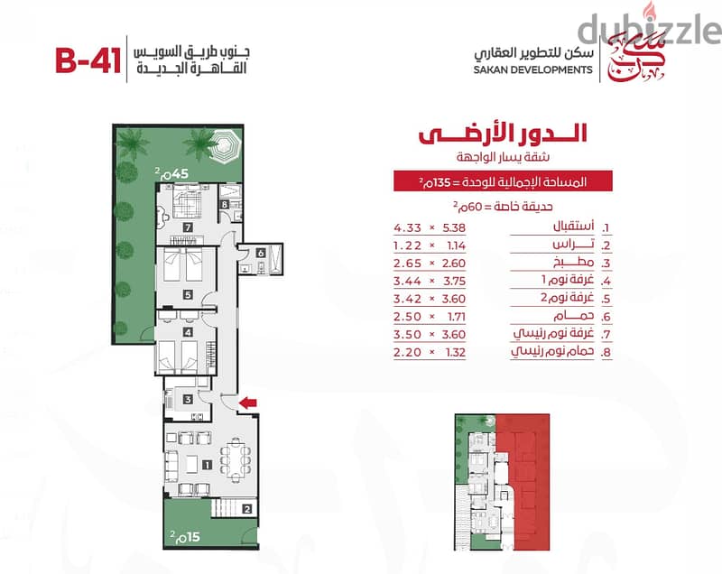 Apartment of 135 meters with a garden of 60 meters in Beit Al Watan Fifth Settlement next to AlRehab with a 20% deposit 3