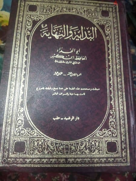 مجموعه كتب البداية والنهاية 0