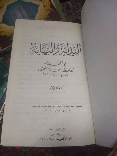 مجموعه كتب البداية والنهاية 3