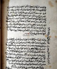 كتاب مخطوط 1315 هجرية شرح القوت على فضائل رمضان