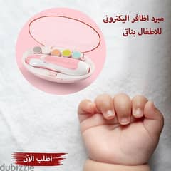 مبرد اطفال 0