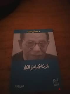 كتاب الذين ضحكوا حتى البكاء 0