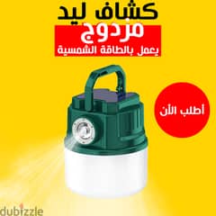 كشاف ليد مزدوج يشحن بالطاقة  الشمسية 0