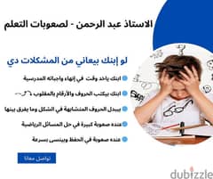 دروس خاصة لصعوبات تعلم - الاستاذ عبد الرحمن