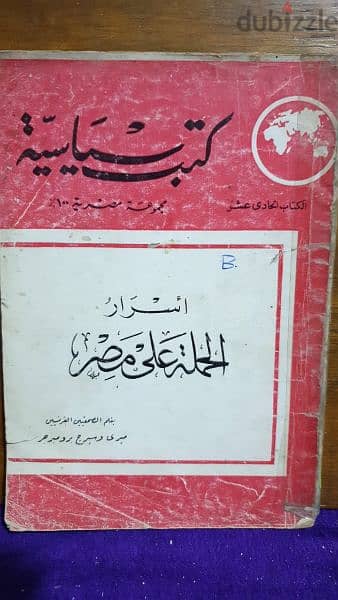 كتب سياسية وتاريخية 18