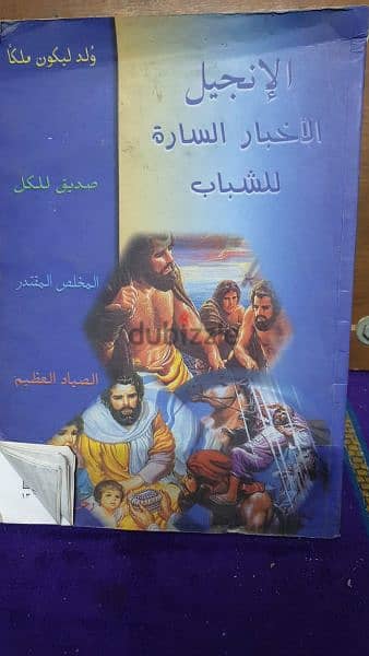 كتب مسيحية قديمة