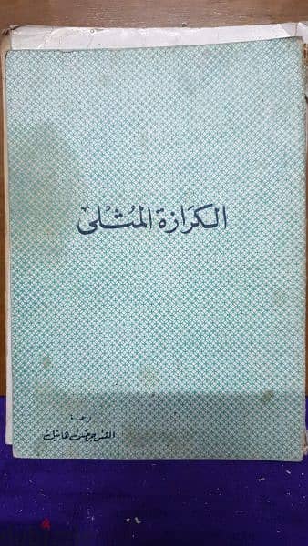 كتب مسيحية قديمة 12