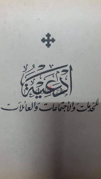 كتب مسيحية قديمة 19