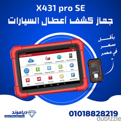 جهاز لانش X-431 PRO SE لفحص وتشخيص السيارة