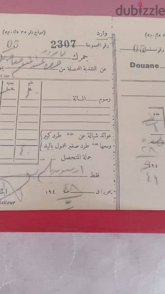 محرر افراج جمركى ١٩٤٩  ب بقيمة ٤٠ مليم