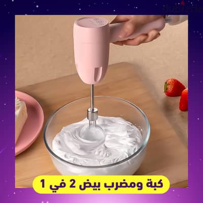 كبه ومضرب بيض 2*1