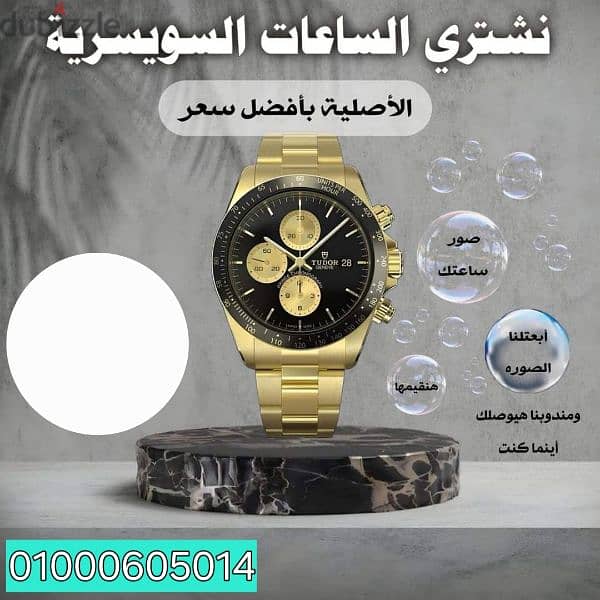 شراء ساعتك االسويسريه باعلي الاسعار Rolex 3