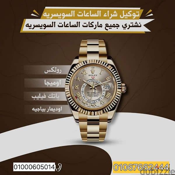 شراء ساعتك االسويسريه باعلي الاسعار Rolex 5