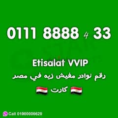 للبيع رقم 01115555 اتصالات