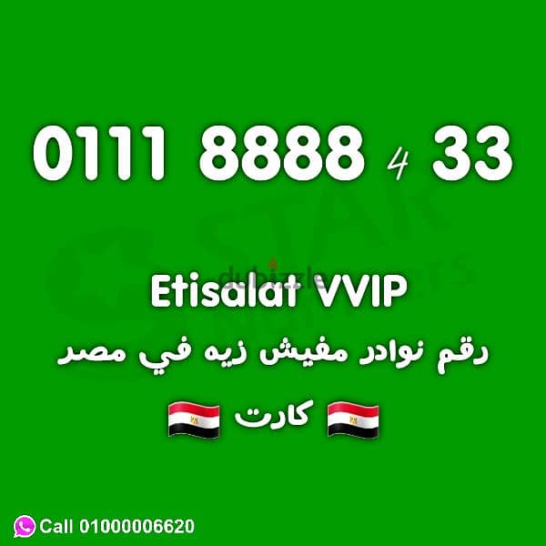 للبيع رقم 01115555 اتصالات 0