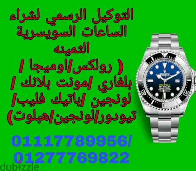 محل  شراء الساعات Rolex 3