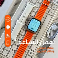 ساعه سمارت تاتش سكرين Smart Watch S8 Ultra. android with SIM CARD. 4G 0