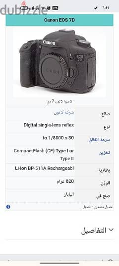 canon 7D وارد الامارات بجميع مشتملاتها