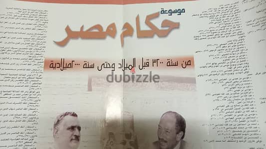 موسوعة حكام مصر
