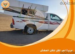 ربع نقل وعمال للنقل الخفيف 01095180342