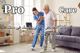 خدمات طوارئ 24ساعه طبيبك في بيتك 0