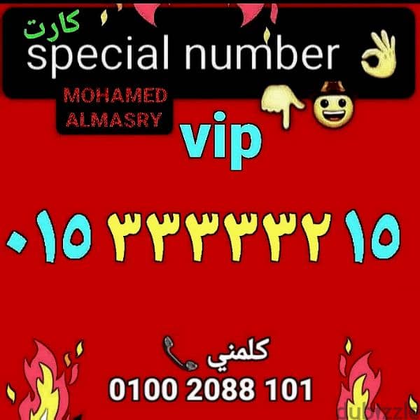 رقم وي كارت تميز vip سعر مميز جدا للتواصل كلمني٠١٠٠٢٠٨٨١٠١ 0