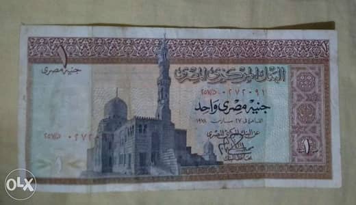 جنيه مصرى١٩٧٨