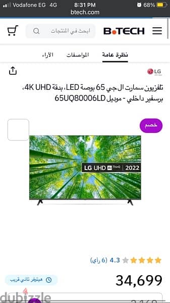 شاشة ال جي ٦٥ بوصة سمارت 4K Fhd 1