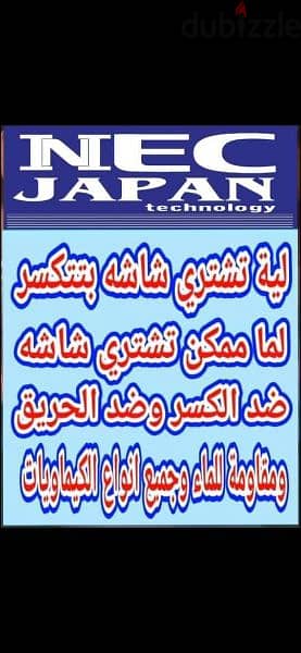 لاول مره في مصر شاشات ٤٣بوصة NEC انتاج خاص للتصدير ضد الكسر والحريق و 1