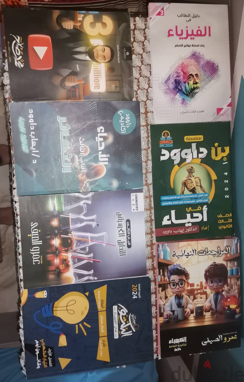 كتب تالته ثانوي 0