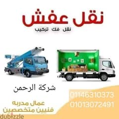 ونش رفع الاثاث بحدائق الاهرام 01146310373