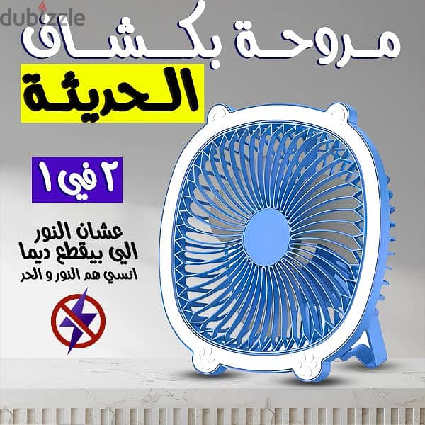 مروحه  بكشاف 2