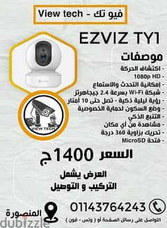 عرض على كاميرا ezviz ty1 ( كاميرا مراقبة متحركة بدقة HD ) من view tech