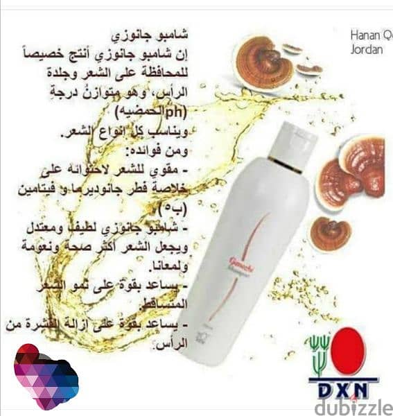 استعيدي حيوية شعرك مع شامبو DXN العالميه 2