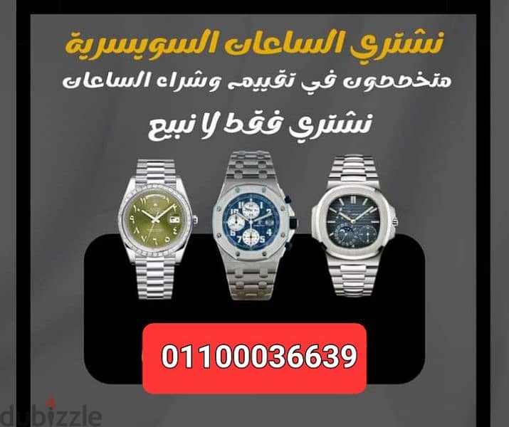 تقييم وشراء الساعات Rolex السويسرية  (مستعملة وجديدة) 5