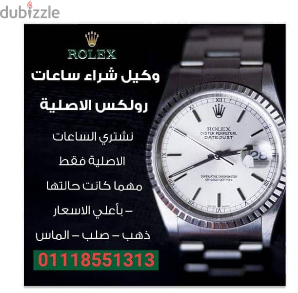 نشتري الساعات السويسرية الأصلية rolex, رولكس 8