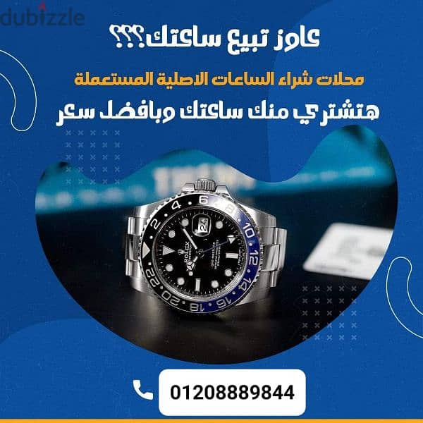 خبير و متخصص في شراء الساعات الثمينة rolex 3