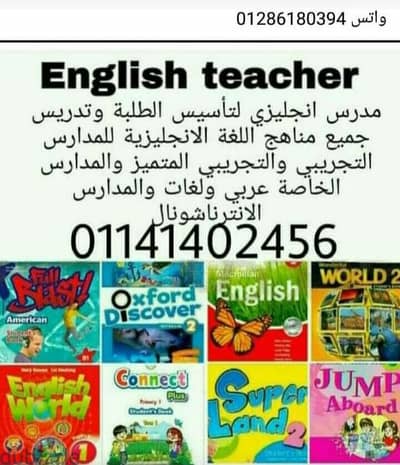 مدرس انجليزي