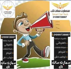 رقم محل دش الهضبة الوسطة01122390064 0