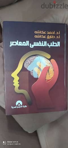 كتاب الطب النفسي المعاصر د احمد عكاشة