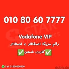 نمرة مميز اوي فودافون VIP 0