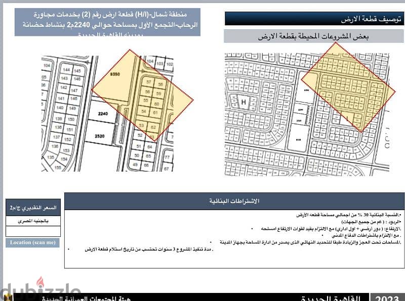 حضانه للبيع 2240 في الرحاب-rehab 0