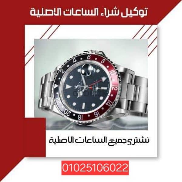 شراء جميع الساعات السويسرية ROLEX 5