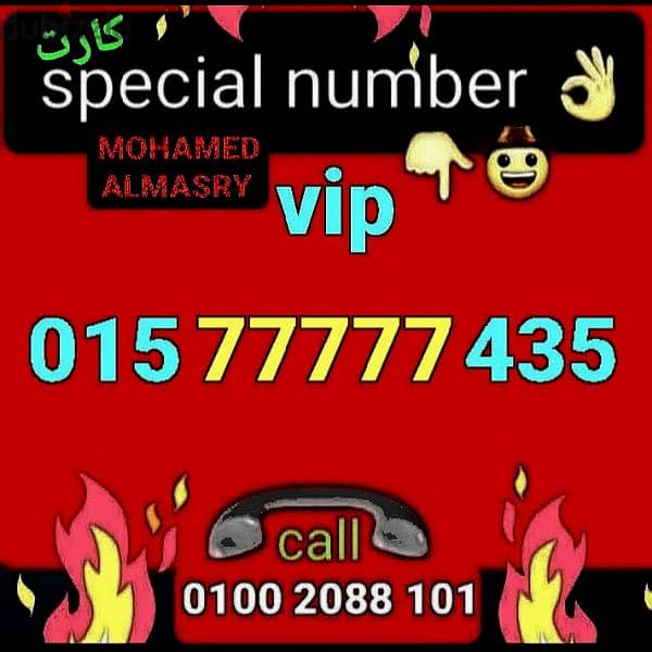 رقم وي 77777تميزvip بأقل سعر هتشوفه للتواصل كلمني٠١٠٠٢٠٨٨١٠١ 0