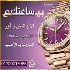 شراء ساعات كارتير مستعملة اصلية