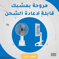 المروحة